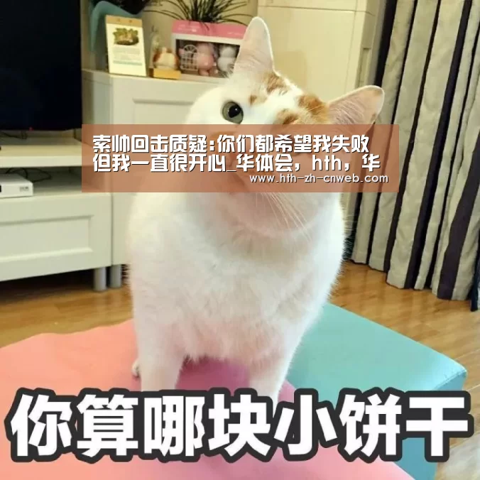 华体会，hth，华体会官网