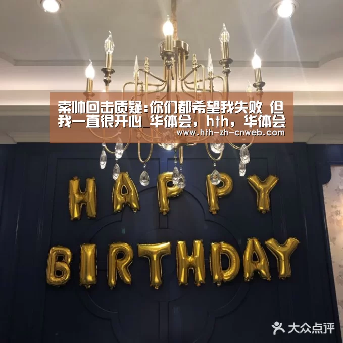 华体会，hth，华体会官网