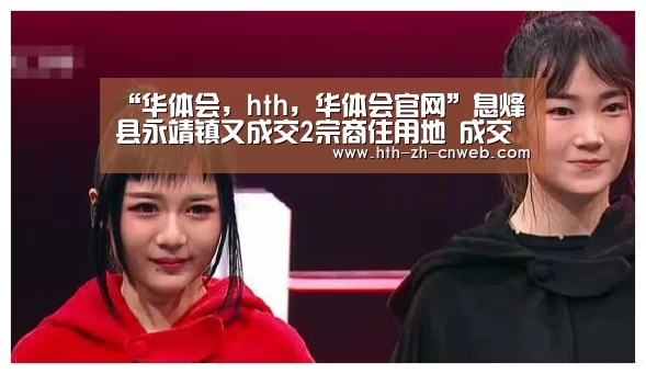 华体会，hth，华体会官网