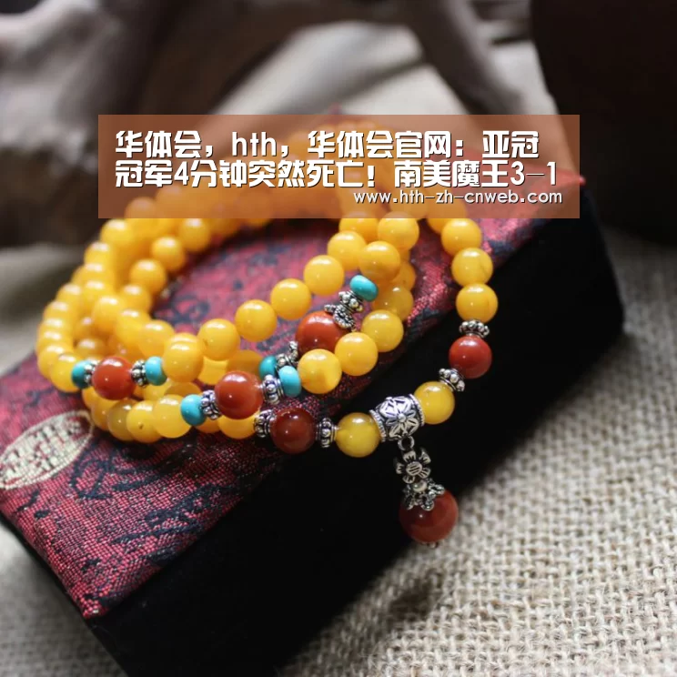 华体会，hth，华体会官网