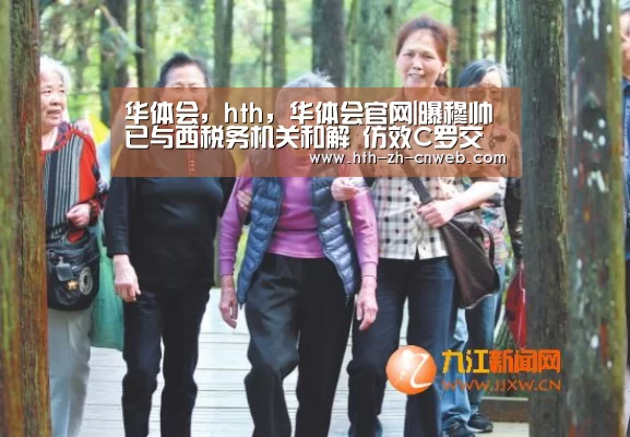 华体会，hth，华体会官网|曝穆帅已与西税务机关和解 仿效C