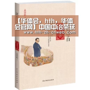 华体会，hth，华体会官网