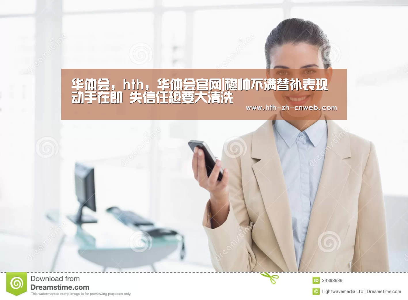 华体会，hth，华体会官网|穆帅不满替补