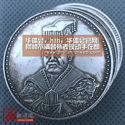 华体会，hth，华体会官网
