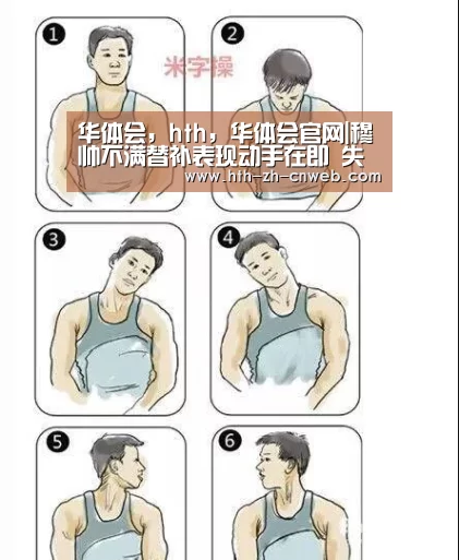 华体会，hth，华体会官网